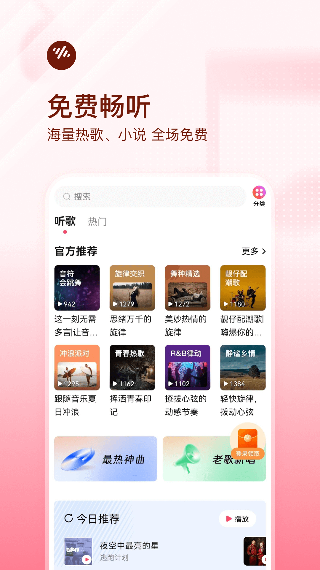 番茄畅听音乐版图4