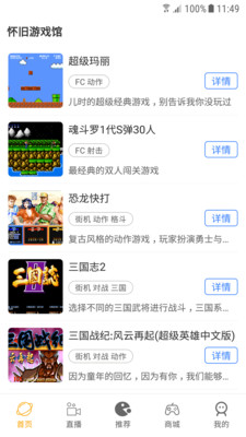 怀旧游戏馆图2