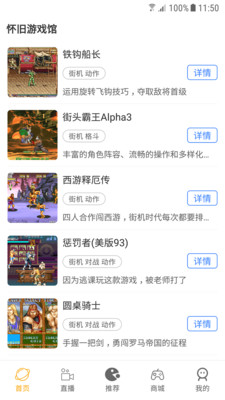 怀旧游戏馆图4