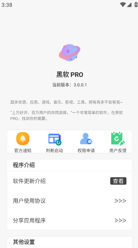 黑软pro图1