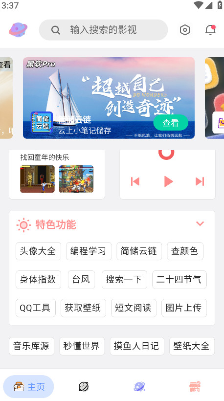 黑软pro图4