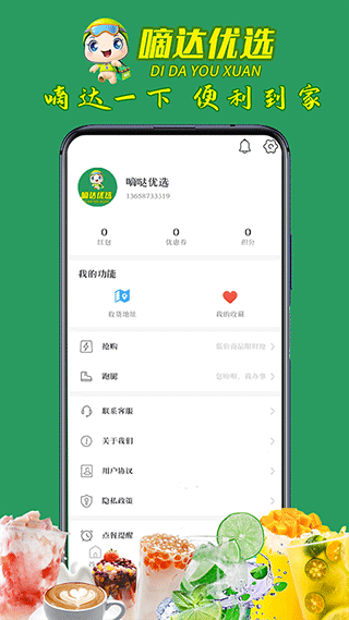 嘀达外卖图2