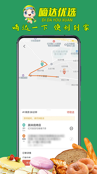 嘀达外卖图3