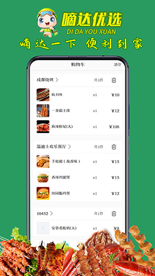 嘀达外卖图1