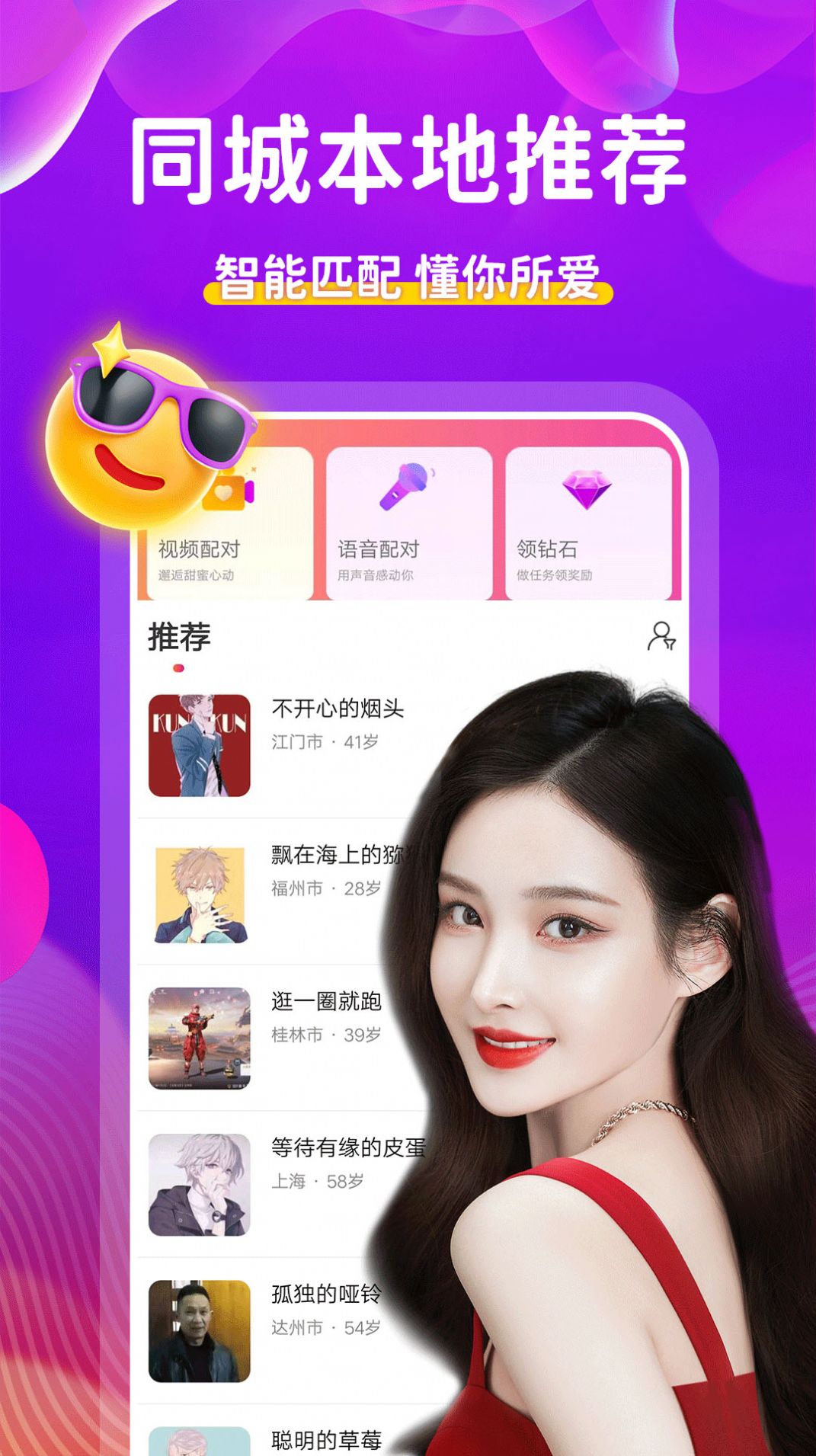 附近陌约聊天图3