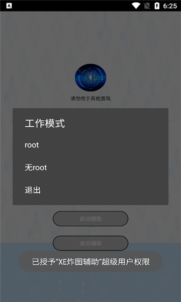 炸图辅助器图1