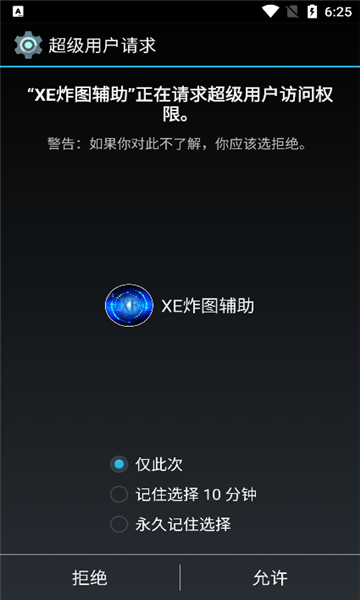 炸图辅助器图2