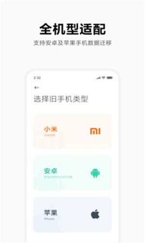 小米换机助手图1