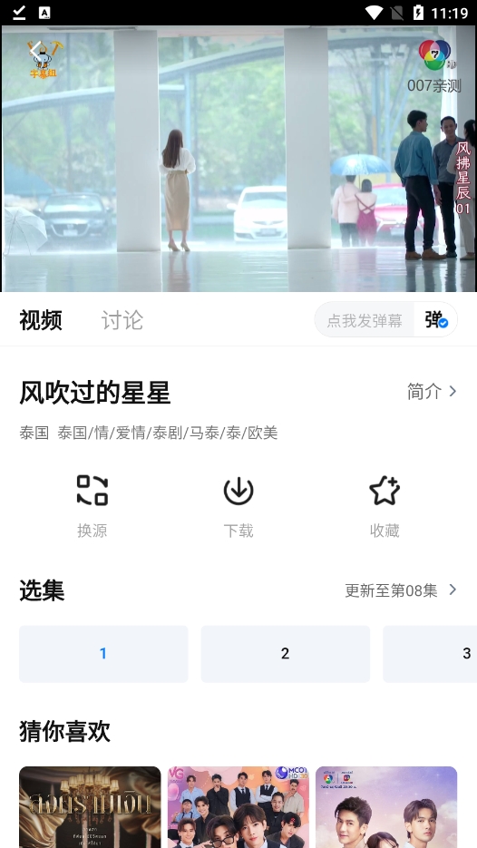 大师兄影视免费追剧图4