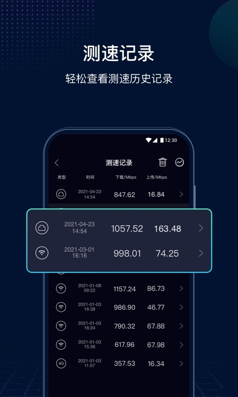 网速管家图3