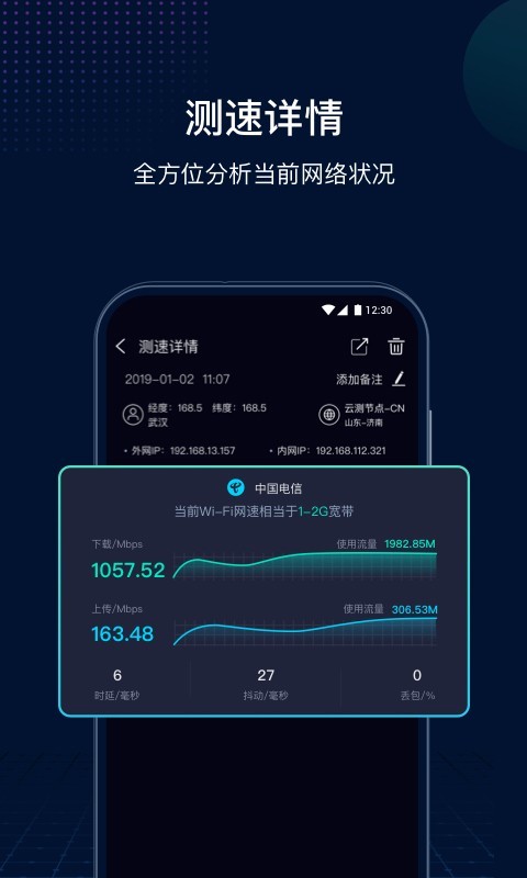 网速管家图4