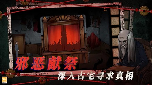山村老屋4之森林魅影正版图4