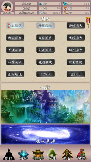 问道仙途2图3