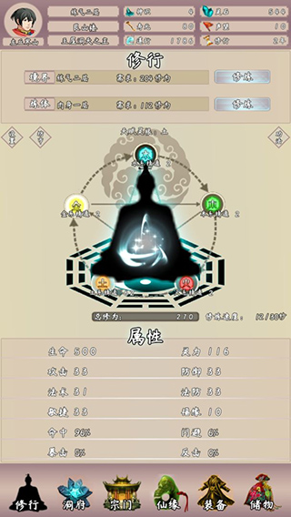 问道仙途2图4