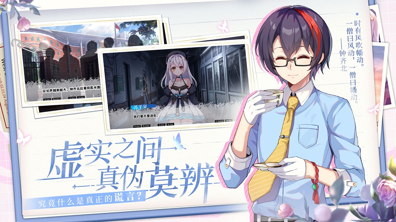 不存在的谎言图3