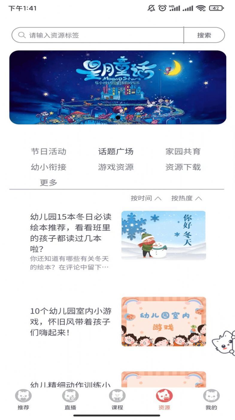 泰岳幼师笔记图1