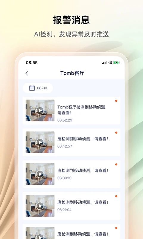 腾达安防图1