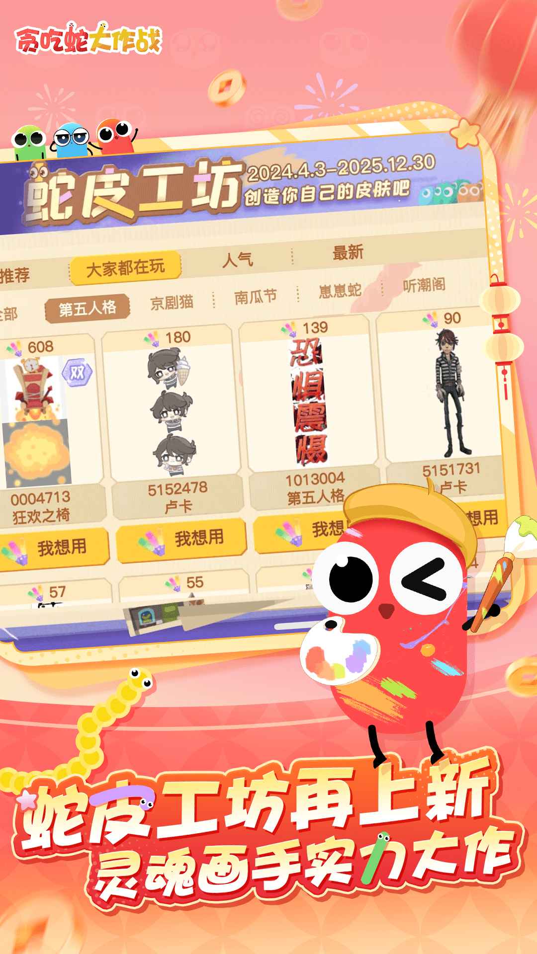贪吃蛇大作战图4
