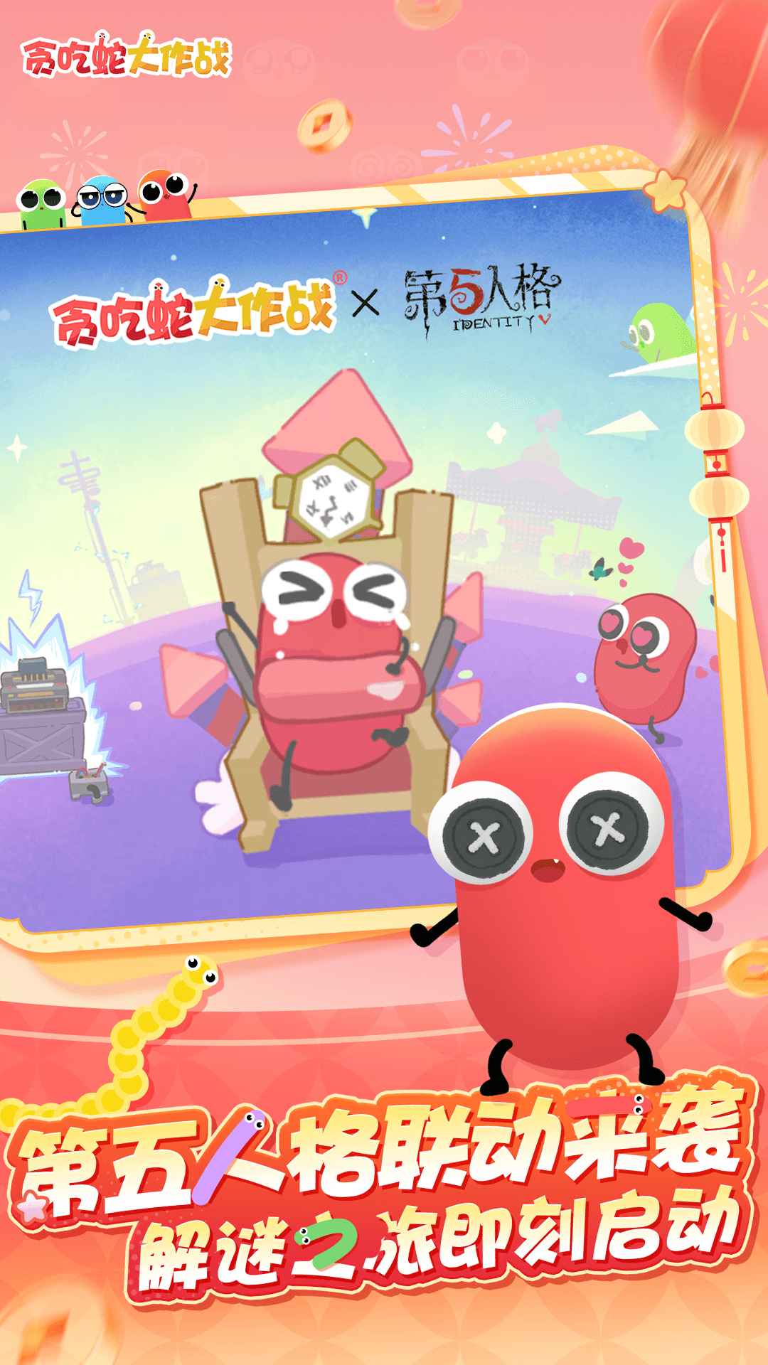 贪吃蛇大作战图3