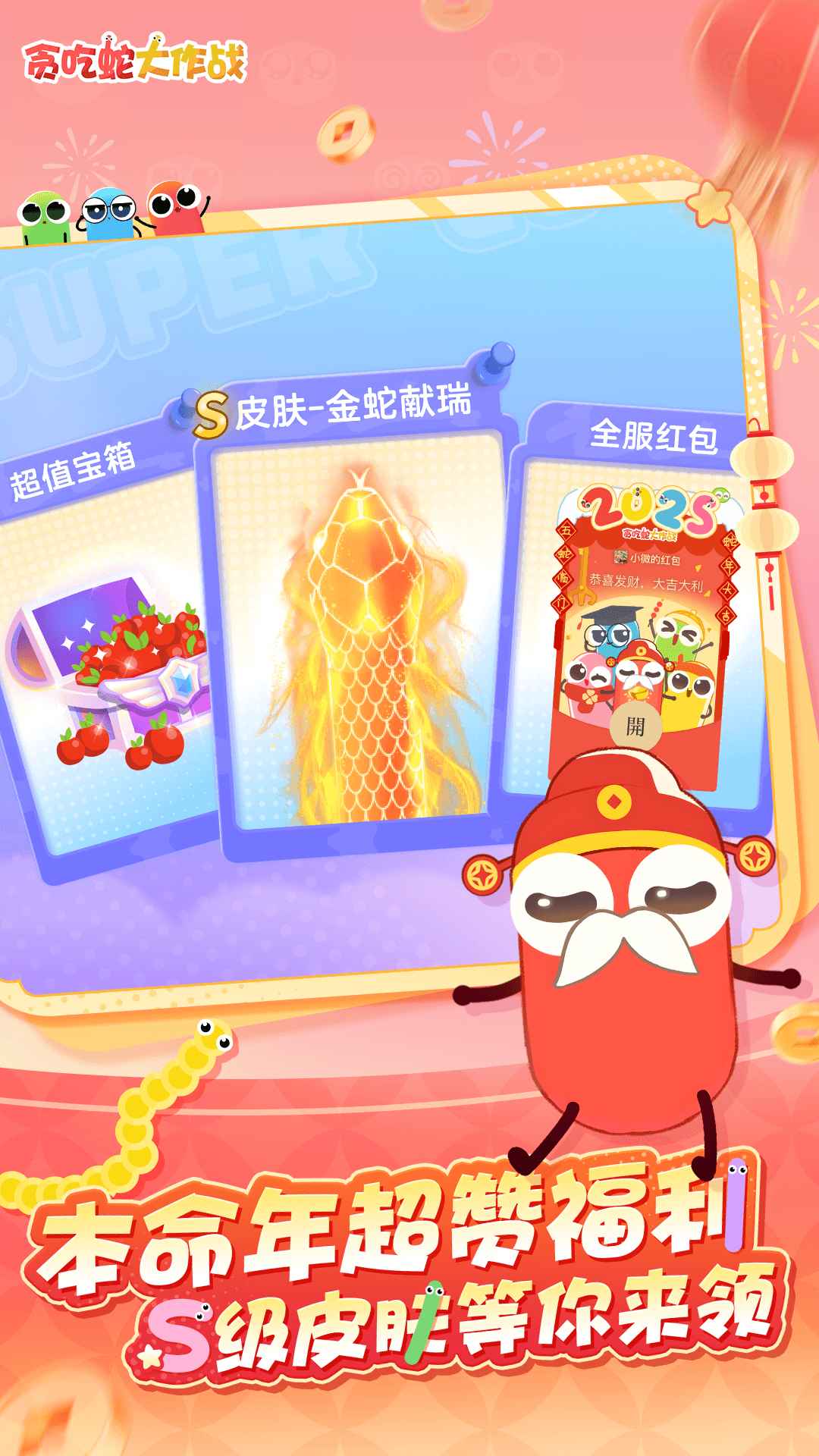 贪吃蛇大作战图5
