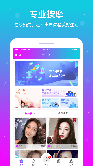 按个摩图1