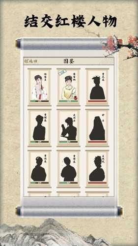 红楼梦人生游戏图2