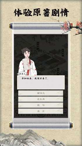 红楼梦人生游戏图1