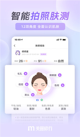 美丽修行图4