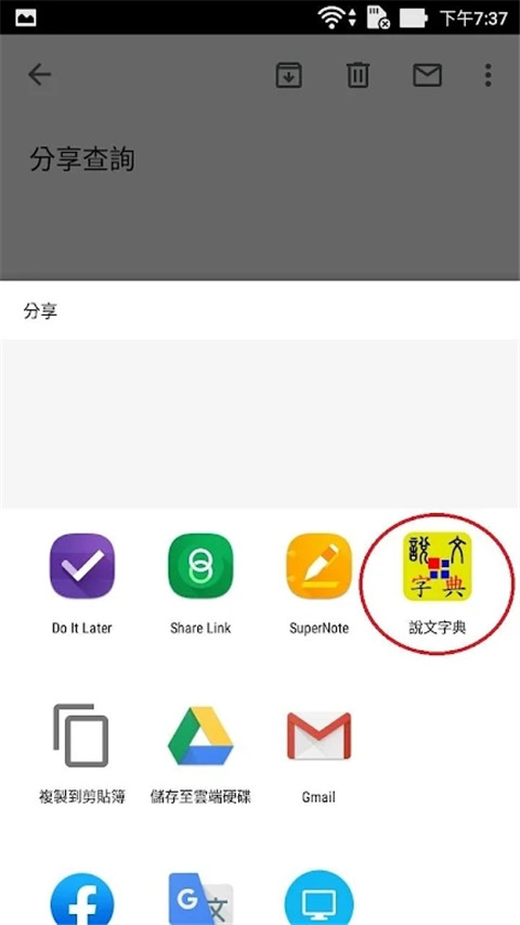 说文字典去广告版图3