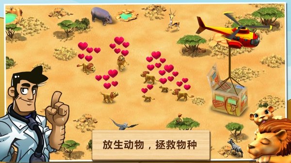 奇妙动物园汉化版图1