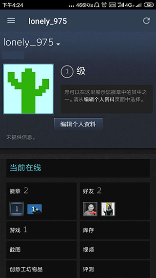 Steam手机客户端图1