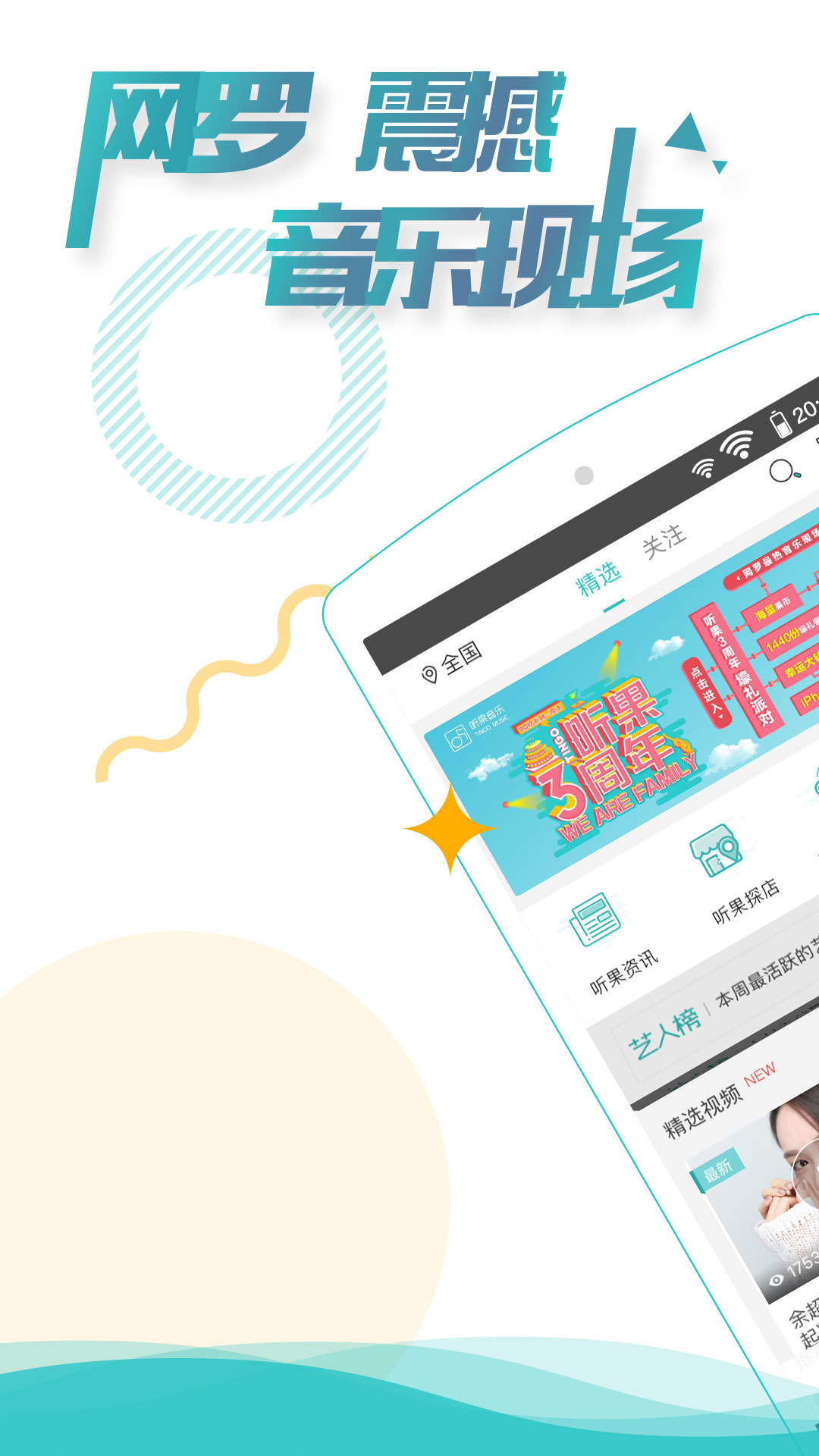 听果音乐图4