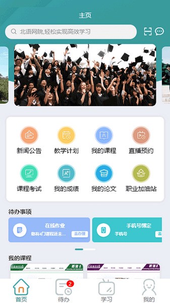 北语网院图1