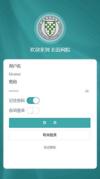 北语网院图3