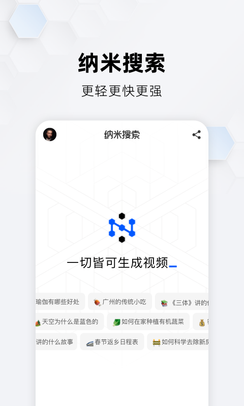 纳米搜索图1