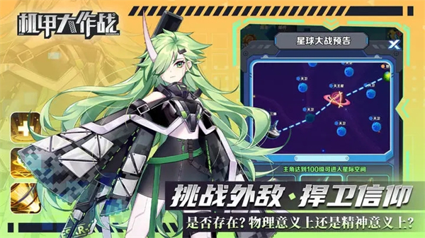 机甲大作战图3