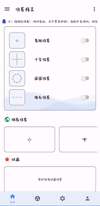 准星助手图4