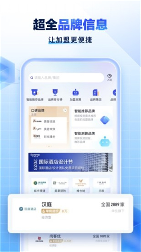 酒店之家转让平台图1
