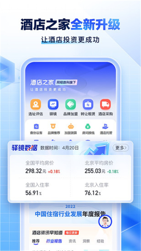 酒店之家转让平台图2