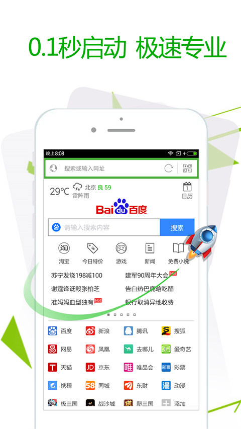 极速浏览器图2