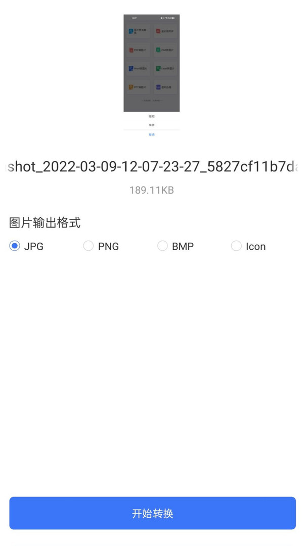 转转大师图片格式转换图2