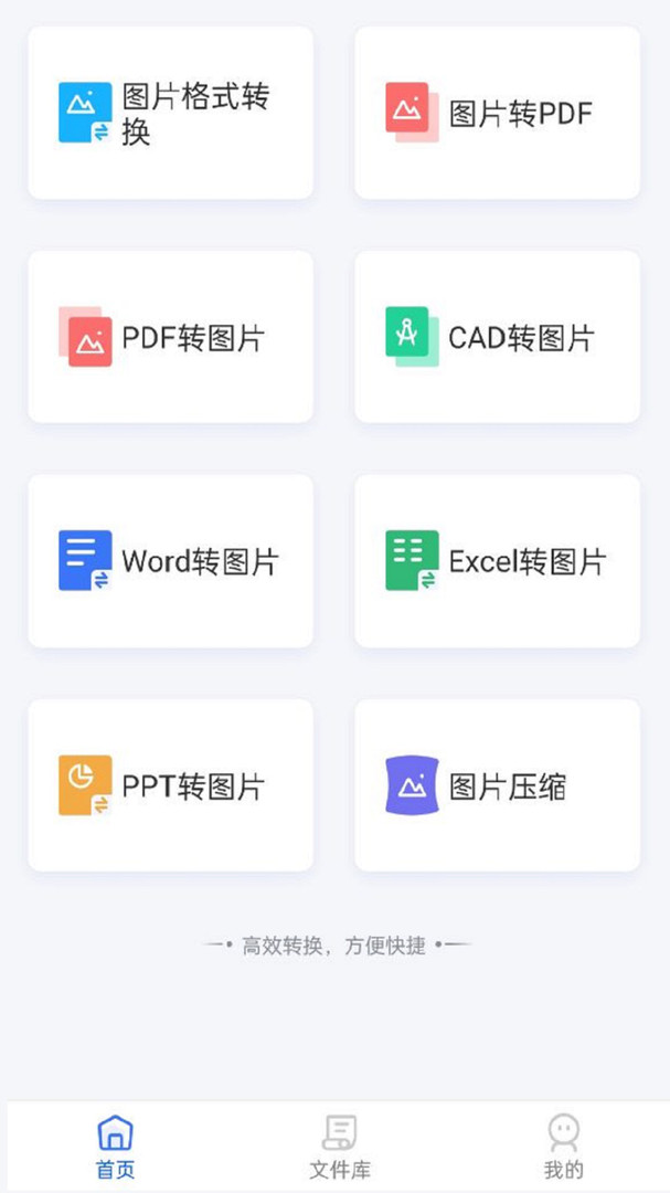 转转大师图片格式转换图1