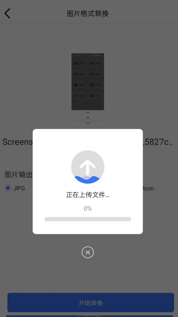转转大师图片格式转换图3