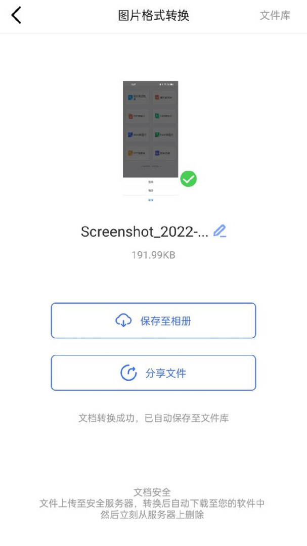 转转大师图片格式转换图4