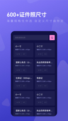 最美证件照制作图1