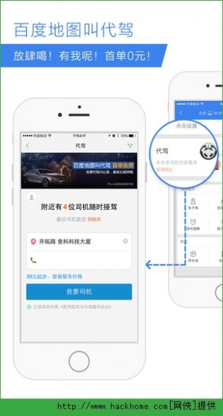 百度地图导航图2