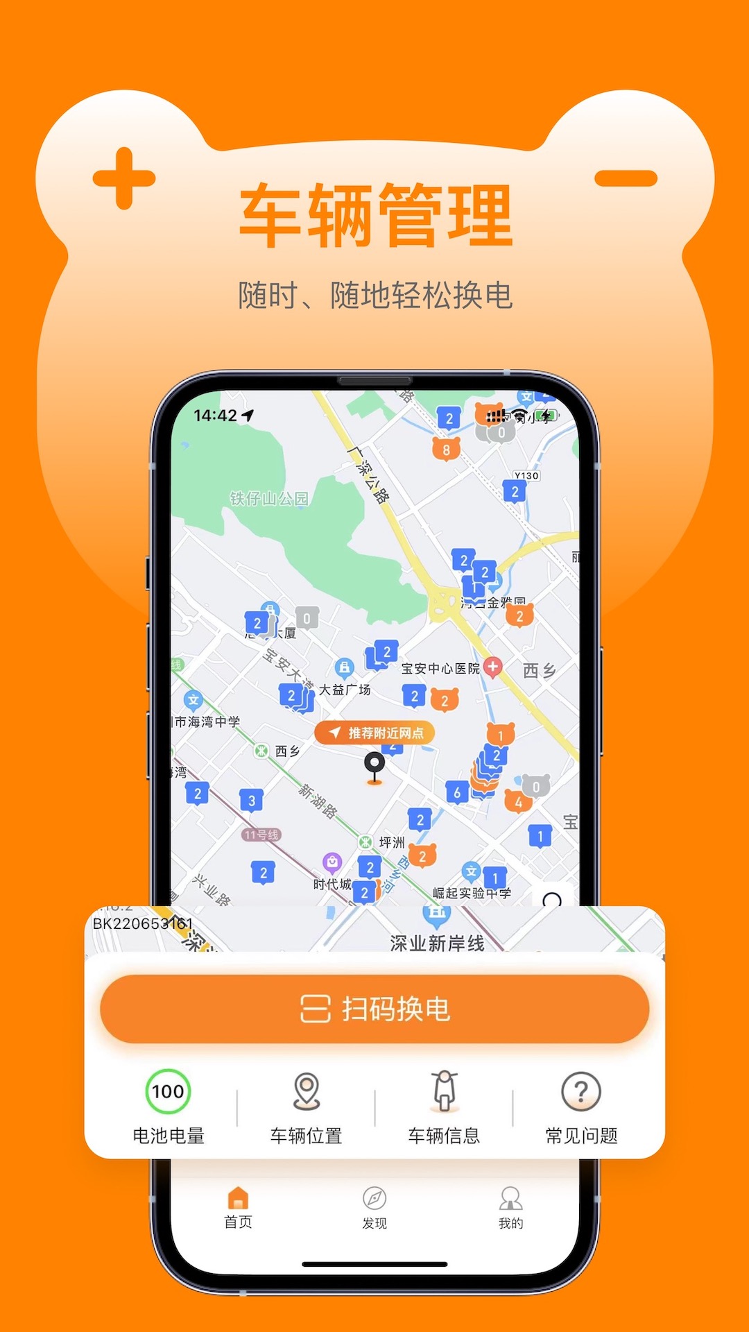 嘟嘟换电图1