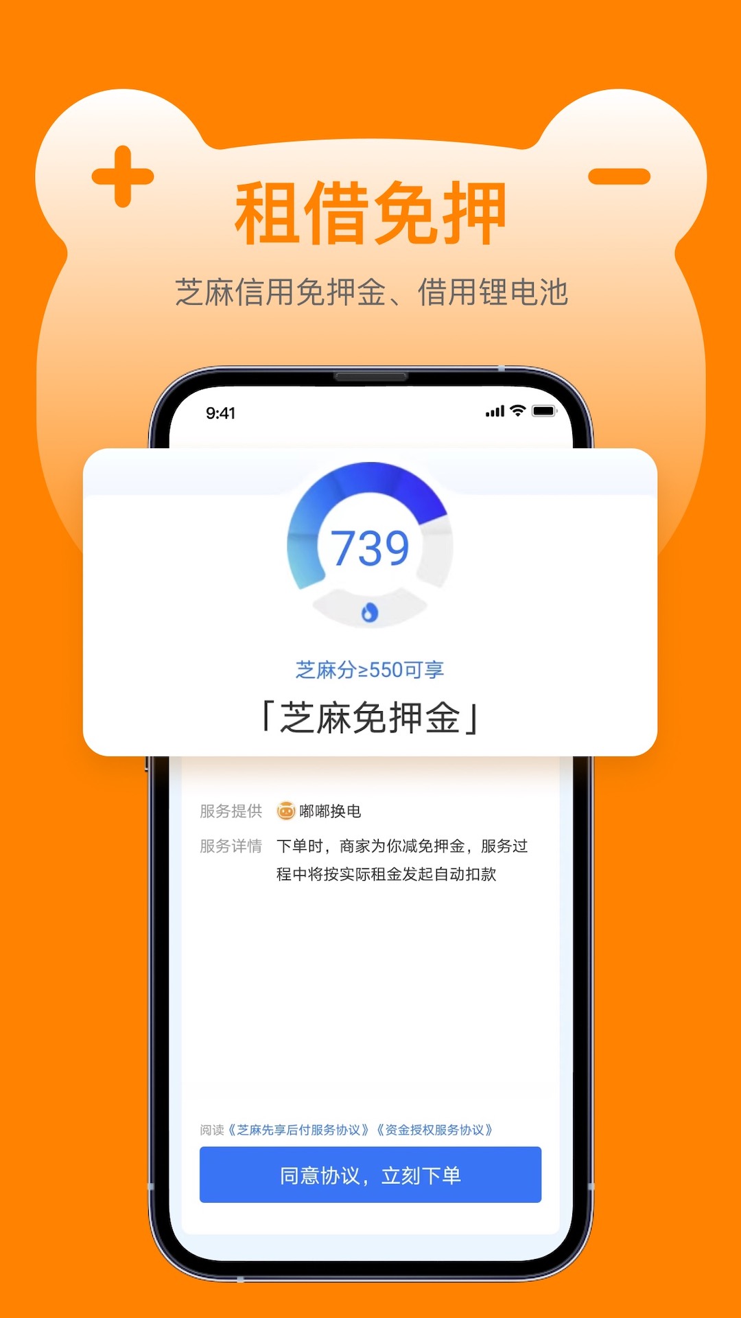 嘟嘟换电图3