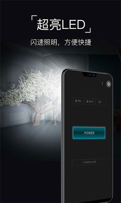 超级手电筒图4