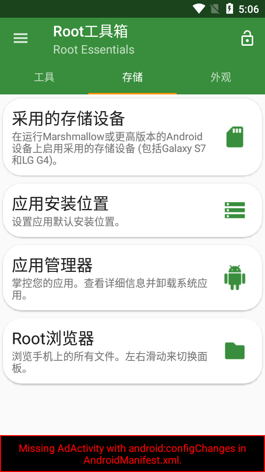 Root工具箱高级版图4